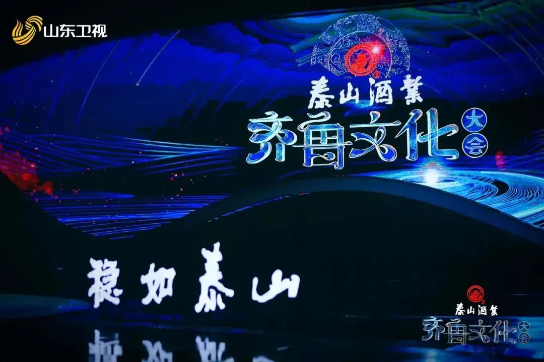 开元游戏大厅app酒业冠名《齐鲁文化大会》势能高涨，，，，稳如开元游戏大厅app酒以“三量原则”赢得市场与人心_开元游戏大厅app|稳如开元游戏大厅app|五岳独尊|开元游戏大厅app特曲|酒神酒仙|金开元游戏大厅app|年份小窖