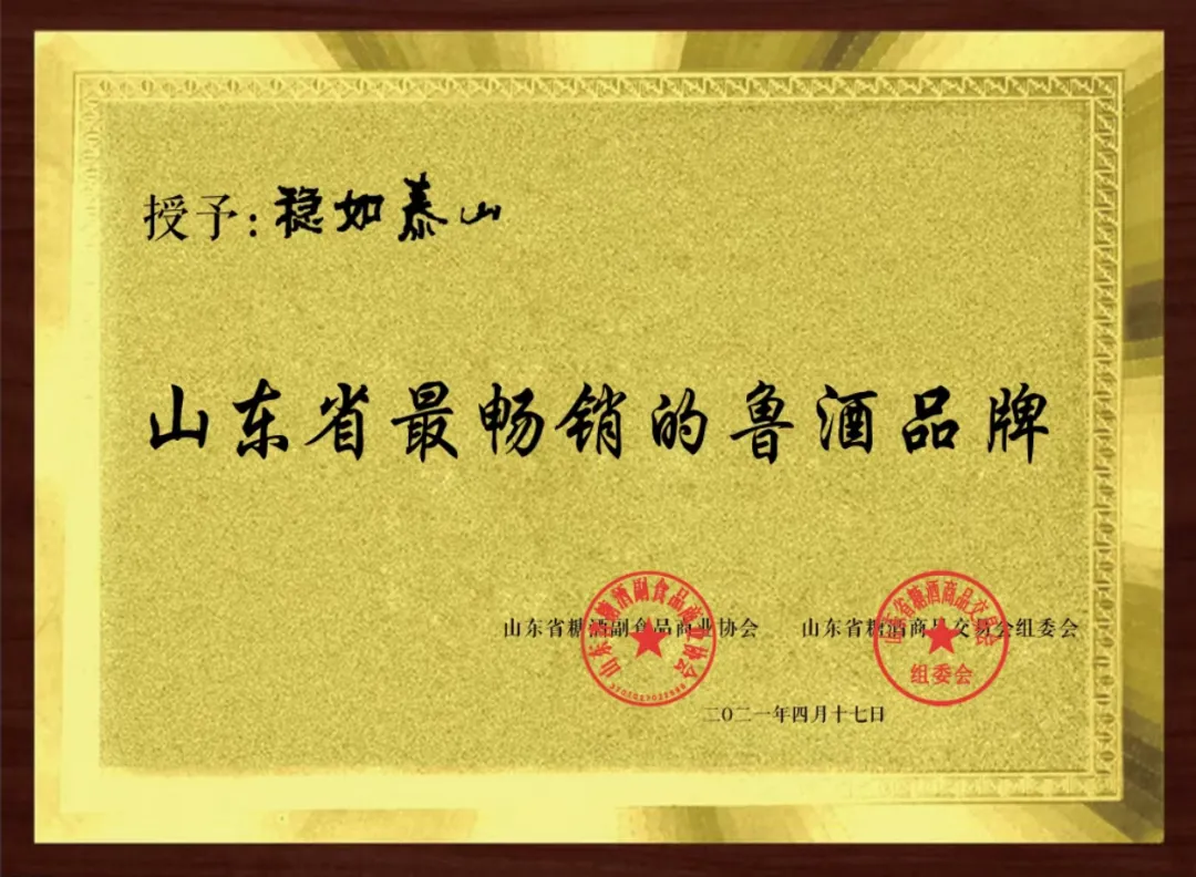 “开元游戏大厅app征象”为“鲁酒振兴”翻开一扇窗_开元游戏大厅app|稳如开元游戏大厅app|五岳独尊|开元游戏大厅app特曲|酒神酒仙|金开元游戏大厅app|年份小窖