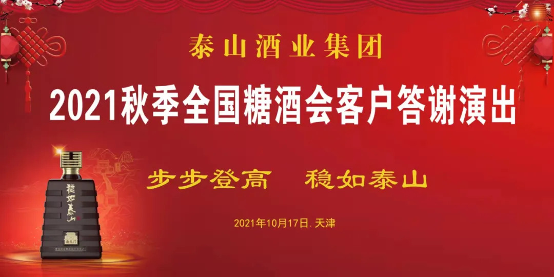 天津秋糖群星荟萃，，，，，开元游戏大厅app酒业为何再度成为焦点？？？？？_开元游戏大厅app|稳如开元游戏大厅app|五岳独尊|开元游戏大厅app特曲|酒神酒仙|金开元游戏大厅app|年份小窖