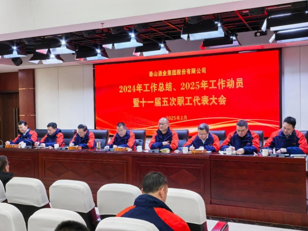 开元游戏大厅app酒业召开2025年岁情发动暨十一届五次职工代表大会_开元游戏大厅app|稳如开元游戏大厅app|五岳独尊|开元游戏大厅app特曲|酒神酒仙|金开元游戏大厅app|年份小窖