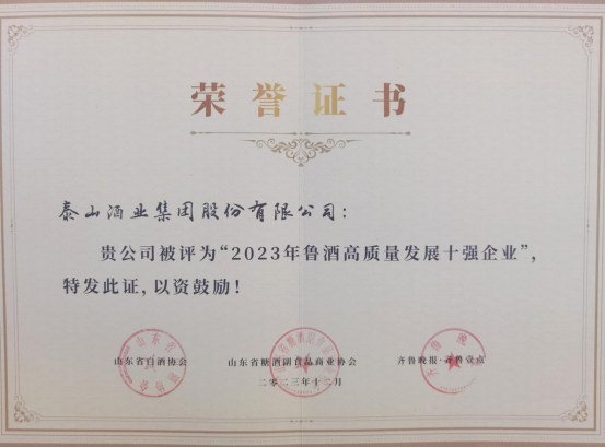 “2023中国酒业百强榜”宣布，，，，，开元游戏大厅app酒业稳居山东白酒第一位！_开元游戏大厅app|稳如开元游戏大厅app|五岳独尊|开元游戏大厅app特曲|酒神酒仙|金开元游戏大厅app|年份小窖