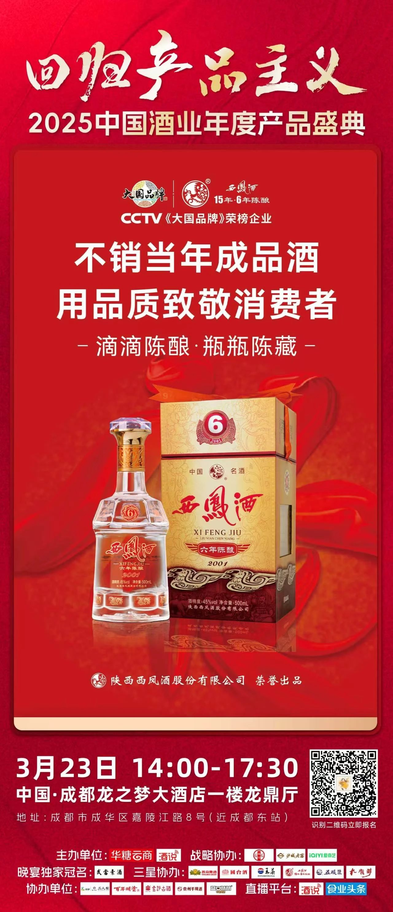 光良、西凤酒15年6年陈酿、开元游戏大厅app酒业、芦台春强势集结，，，，，奏响产品主义第二弹！_开元游戏大厅app|稳如开元游戏大厅app|五岳独尊|开元游戏大厅app特曲|酒神酒仙|金开元游戏大厅app|年份小窖