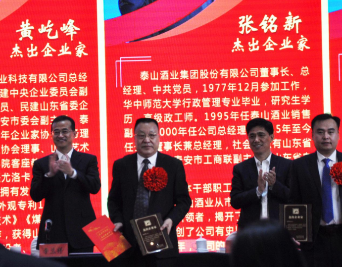 热烈祝贺开元游戏大厅app酒业集团董事长张铭新荣膺“泰安市优异企业家”称呼！_开元游戏大厅app|稳如开元游戏大厅app|五岳独尊|开元游戏大厅app特曲|酒神酒仙|金开元游戏大厅app|年份小窖