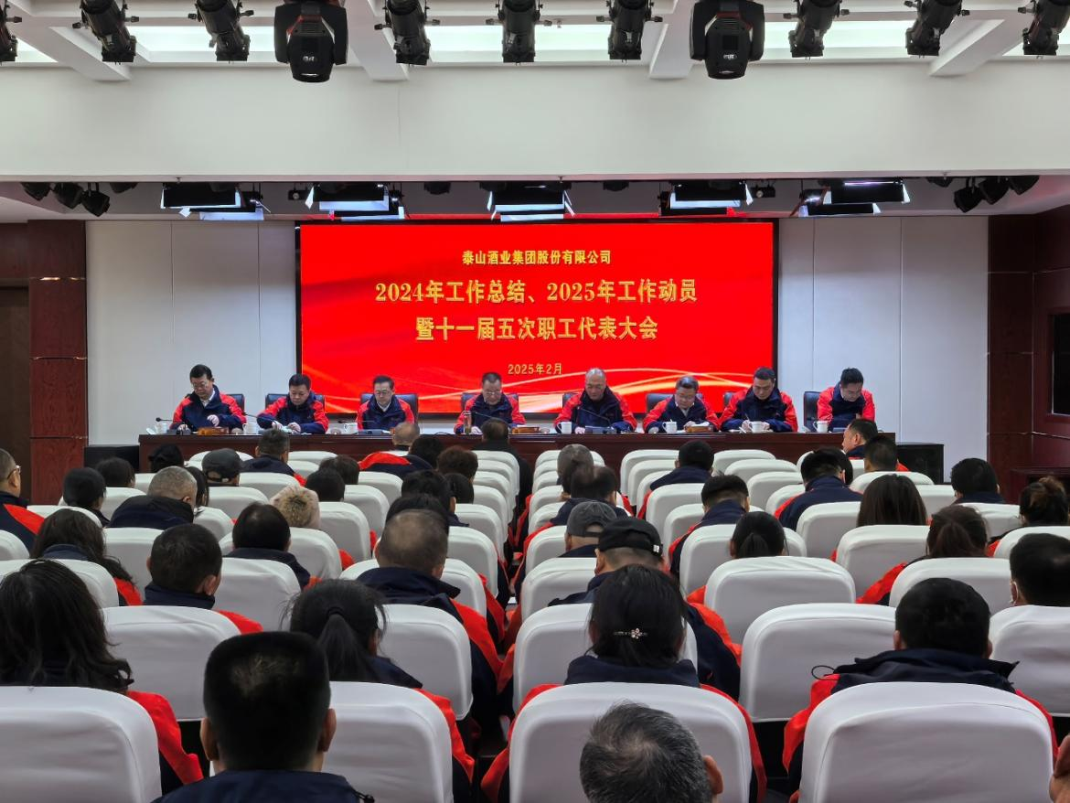 开元游戏大厅app酒业召开2025年岁情发动暨十一届五次职工代表大会_开元游戏大厅app|稳如开元游戏大厅app|五岳独尊|开元游戏大厅app特曲|酒神酒仙|金开元游戏大厅app|年份小窖