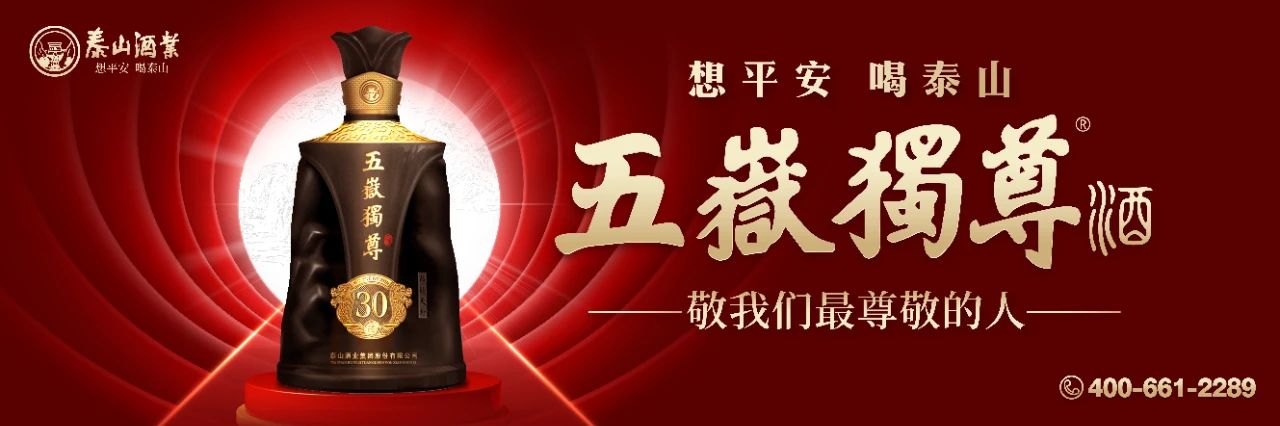 开元游戏大厅app酒业助力济南市泰安商会年会暨2025新春团拜会圆满举行_开元游戏大厅app|稳如开元游戏大厅app|五岳独尊|开元游戏大厅app特曲|酒神酒仙|金开元游戏大厅app|年份小窖