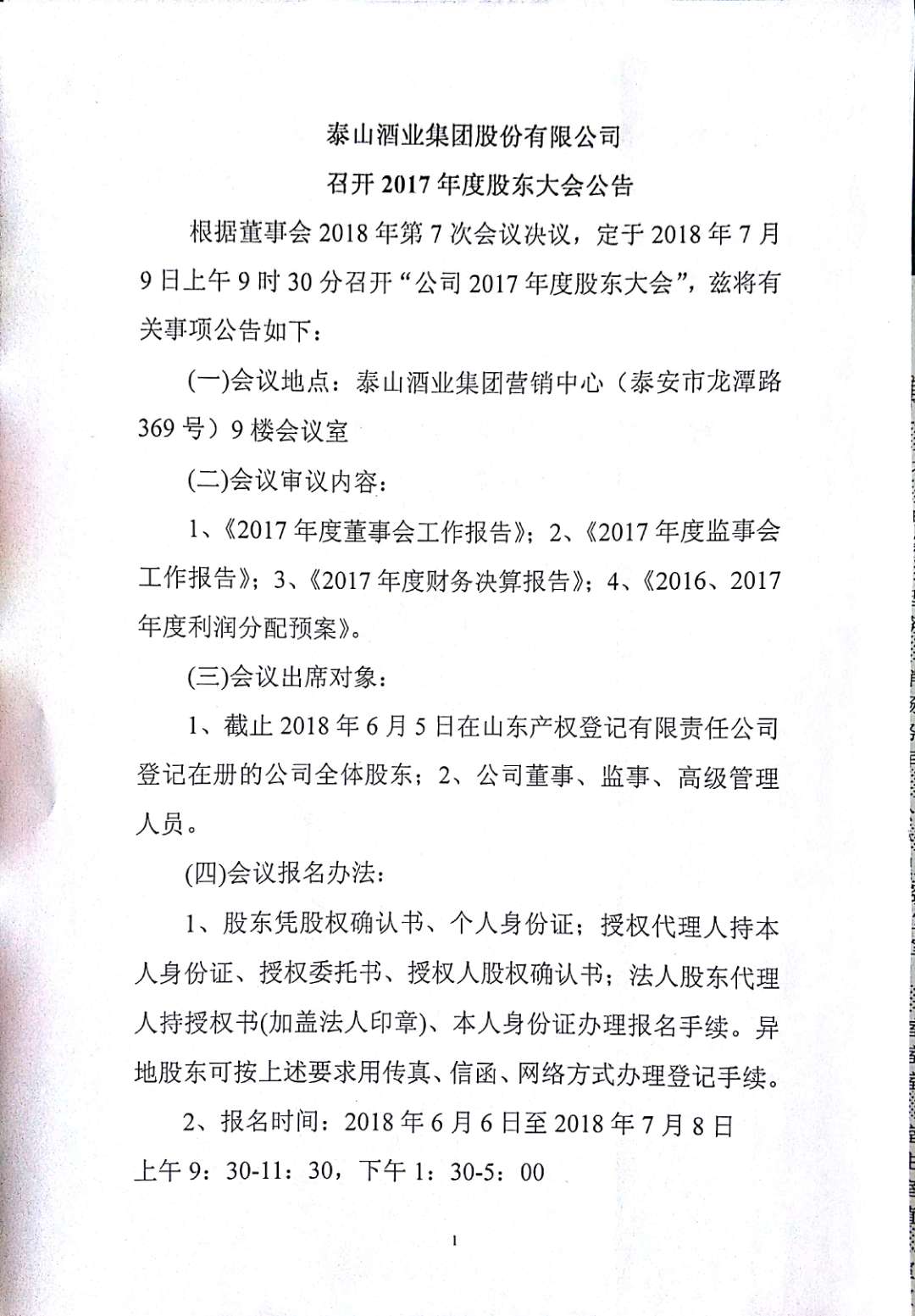开元游戏大厅app酒业
