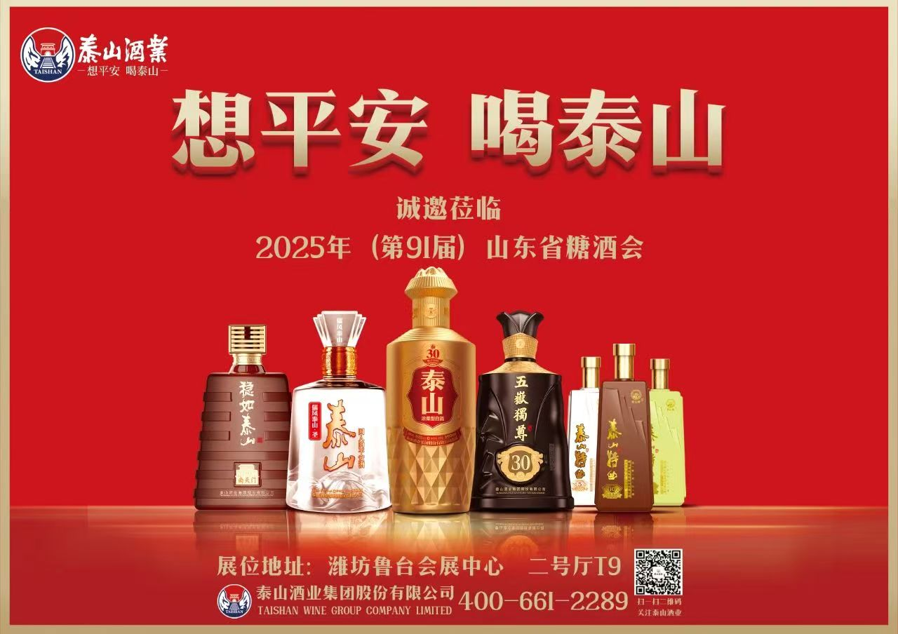 开元游戏大厅app酒业闪灼第91届山东糖酒会： 以平安佳酿领航，，，，，，铸就鲁酒品质新标杆！_开元游戏大厅app|稳如开元游戏大厅app|五岳独尊|开元游戏大厅app特曲|酒神酒仙|金开元游戏大厅app|年份小窖