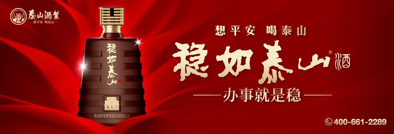 开元游戏大厅app酒业助力济南市泰安商会年会暨2025新春团拜会圆满举行_开元游戏大厅app|稳如开元游戏大厅app|五岳独尊|开元游戏大厅app特曲|酒神酒仙|金开元游戏大厅app|年份小窖