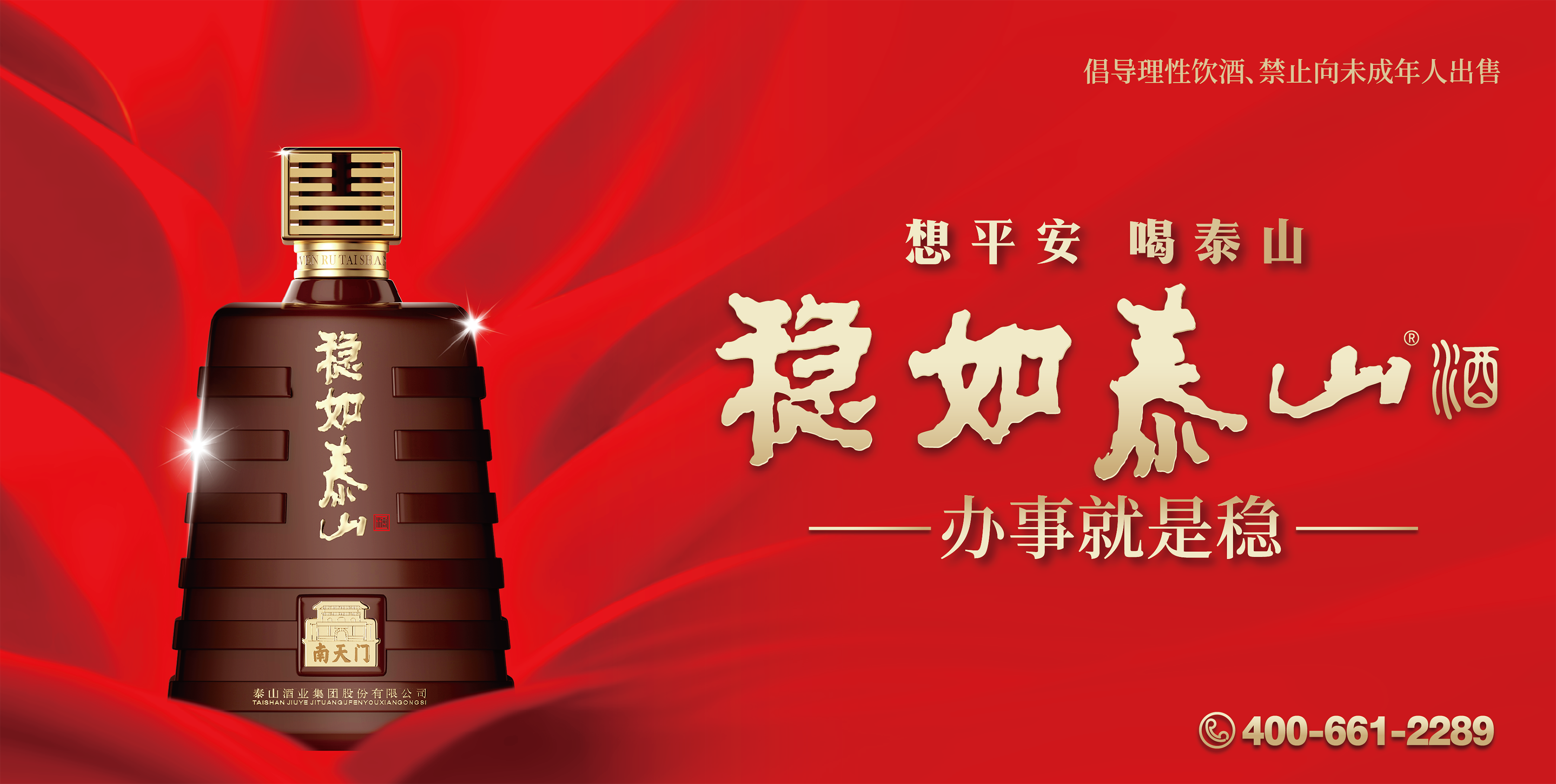 稳如