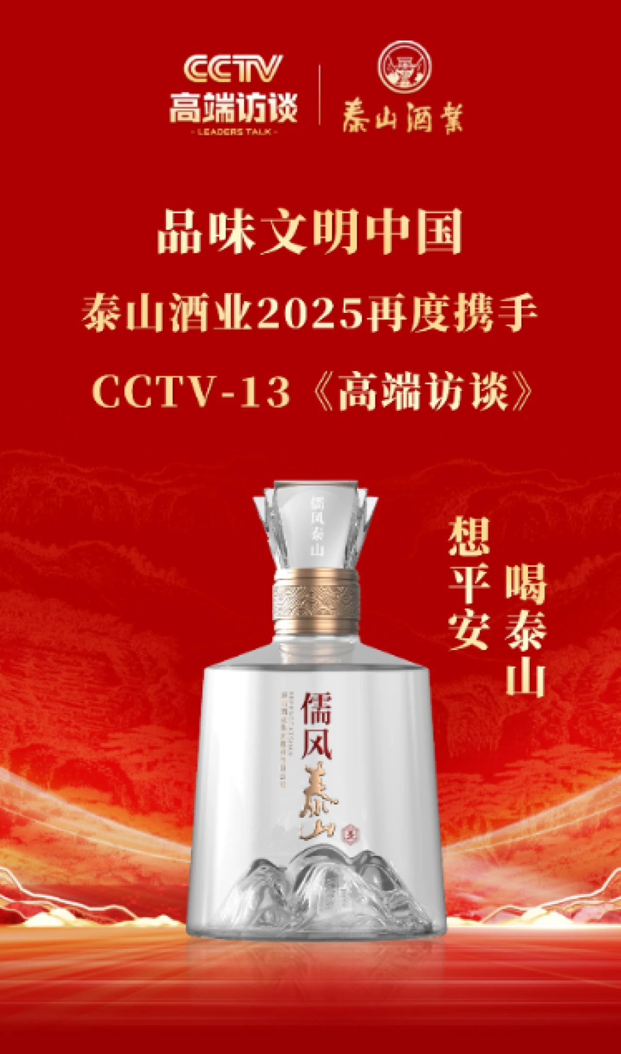 品味文明中国——开元游戏大厅app酒业再度携手央视，，，，，，打造中国高端白酒新高度！_开元游戏大厅app|稳如开元游戏大厅app|五岳独尊|开元游戏大厅app特曲|酒神酒仙|金开元游戏大厅app|年份小窖