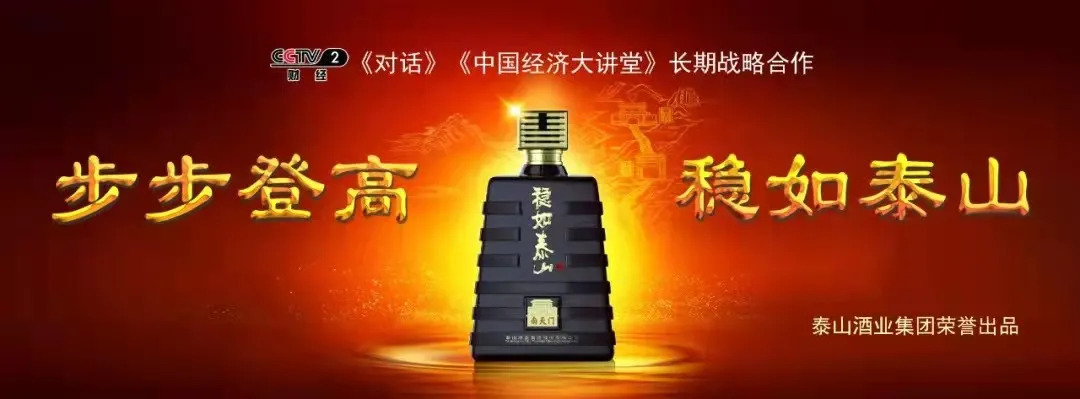 开元游戏大厅app酒业冠名《齐鲁文化大会》势能高涨，，，，稳如开元游戏大厅app酒以“三量原则”赢得市场与人心_开元游戏大厅app|稳如开元游戏大厅app|五岳独尊|开元游戏大厅app特曲|酒神酒仙|金开元游戏大厅app|年份小窖