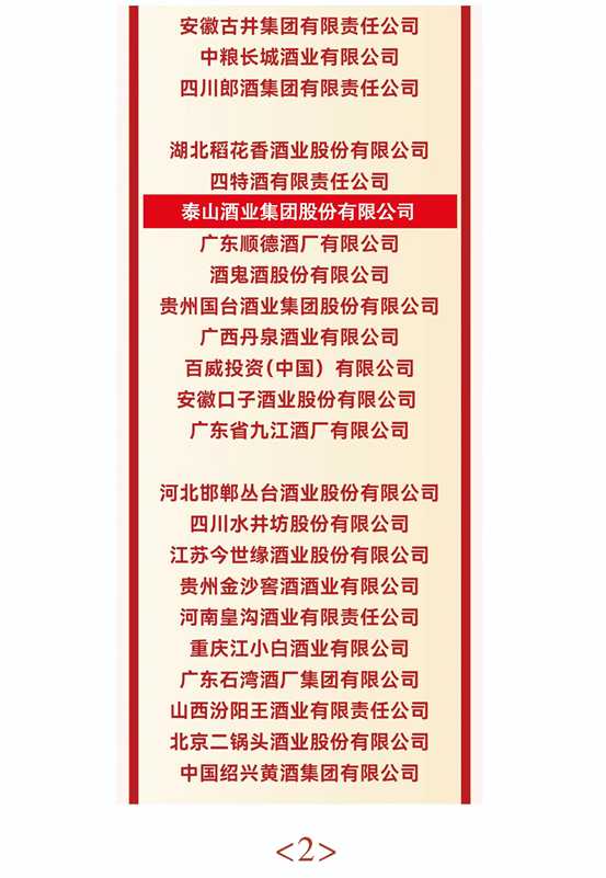 “2023中国酒业百强榜”宣布，，，，，开元游戏大厅app酒业稳居山东白酒第一位！_开元游戏大厅app|稳如开元游戏大厅app|五岳独尊|开元游戏大厅app特曲|酒神酒仙|金开元游戏大厅app|年份小窖